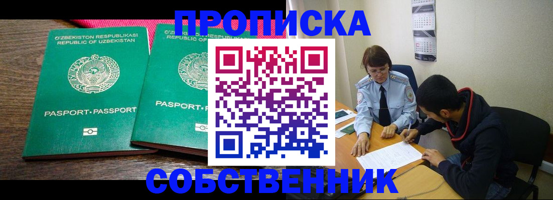 прописка гарантия в Электрогорске