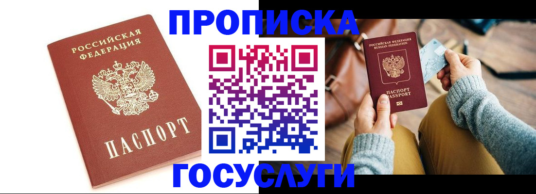 прописка регистрация в Электрогорске