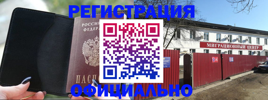 регистрация в Электрогорске