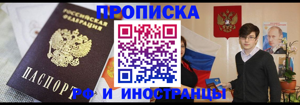 прописка для школы в Электрогорске
